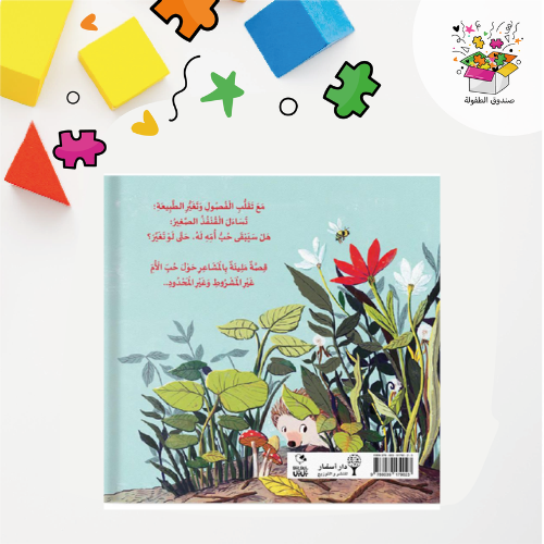 كتاب أحبك دائمًا