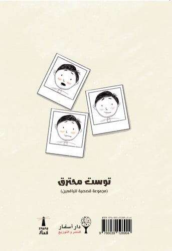 كتاب - توست محترق