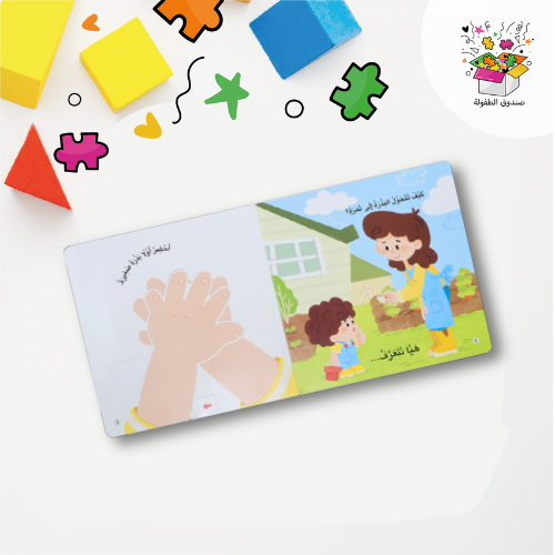 المكتشف الصغير - البذور والزراعة