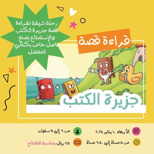 رحلة إلى جزيرة الكتب