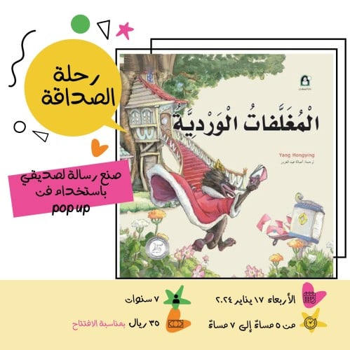 رحلة الصداقة