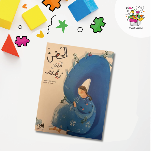 كتاب الحضن الذي يغير