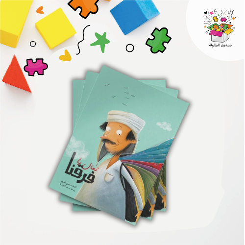 كتاب تعال يافرقنا