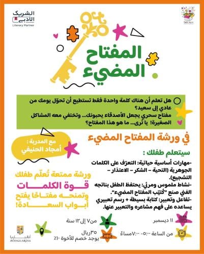 المفتاح المضيء
