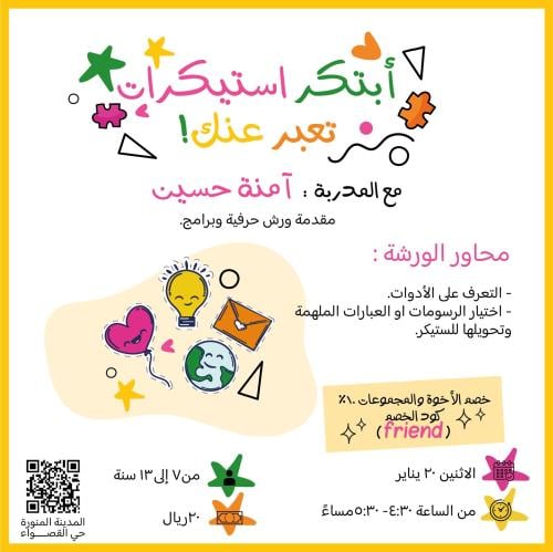 أبتكر استكيرات تعبر عنك!
