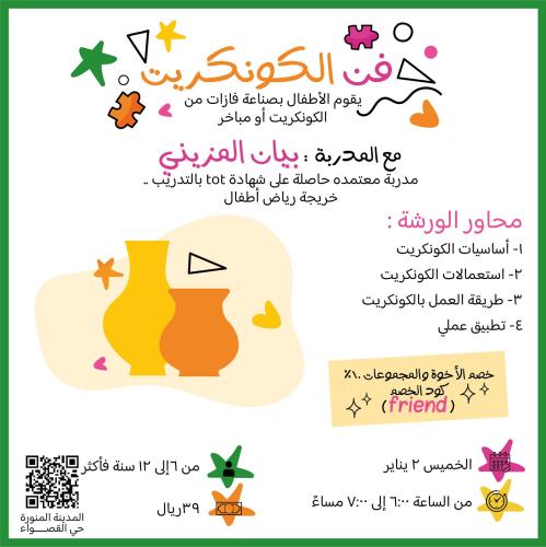 فن الكونكريت
