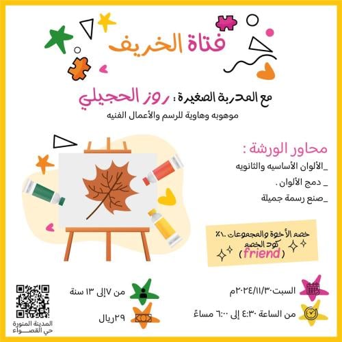 فتاة الخريف
