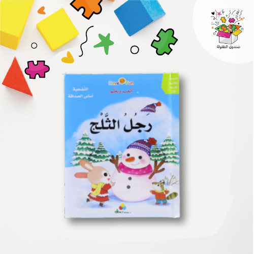 كتاب ثلاثي الأبعاد: رجل الثلج