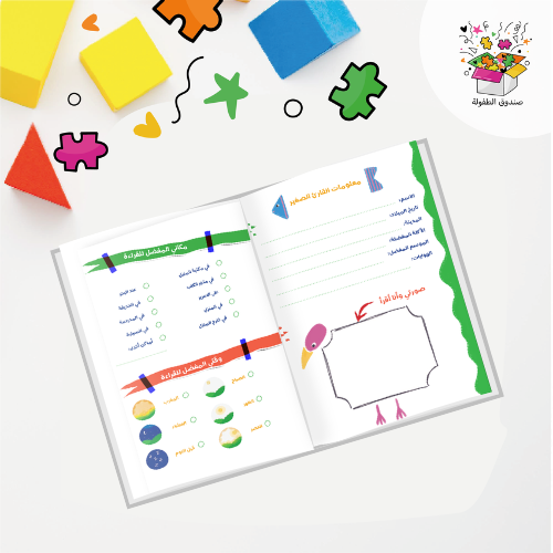 مفكرة القارئ الصغير