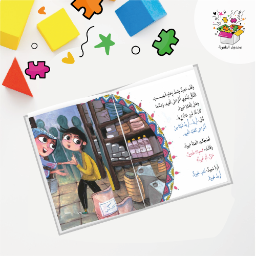كتاب سعيد وكعك العيد
