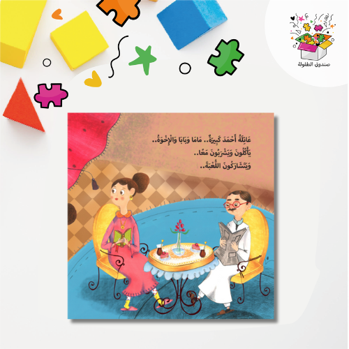 كتاب كل البيوت مختلفة