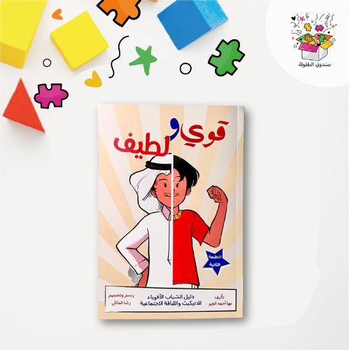 كتاب قوي ولطيف