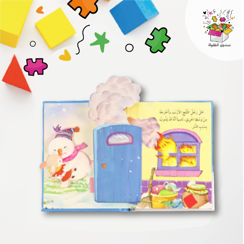 كتاب ثلاثي الأبعاد: رجل الثلج