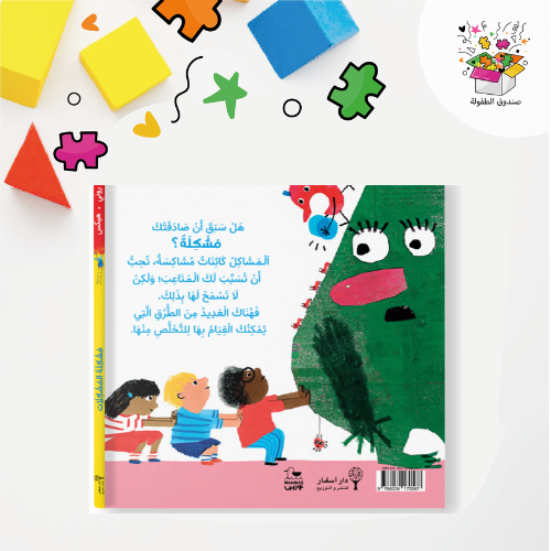 كتاب مشكلة المشكلات