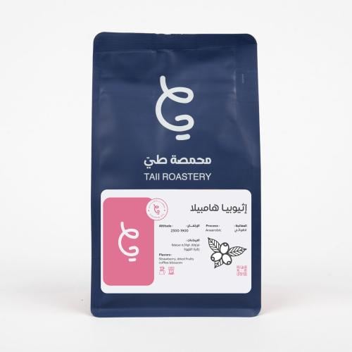 قهوة طي هامبيلا إثيوبيا لاهوائي 250 جرام