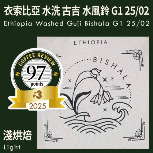 قهوة كاكالوف Guji Bishala G1 إثيوبيا مغسولة 226 جر...