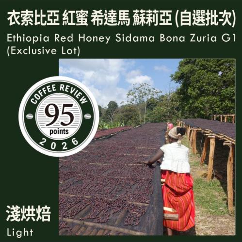 قهوة كاكالوف CR95 Red Honey Bona Zuria G1 H أثيوبي...