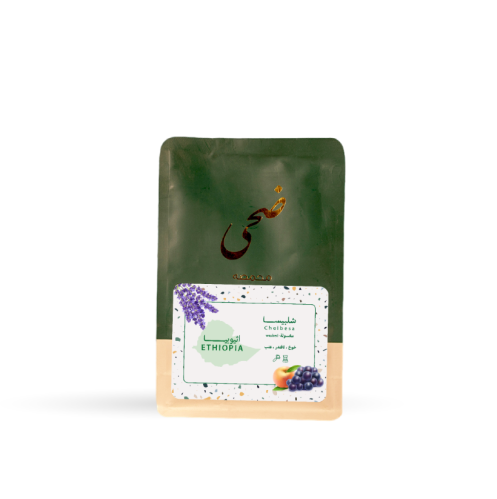 قهوة ضحى شلبيسا اثيوبيا مغسولة 250 جرام