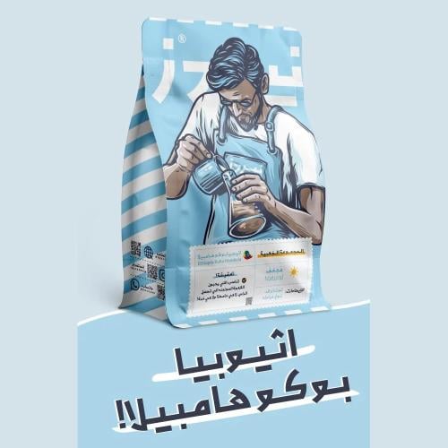 قهوة نيردز بوكو هامبيلا إثيوبيا مجففة