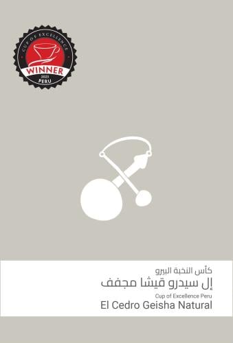 قهوة سلالات إل سيدرو مجففة 100 جرام (فاخرة)