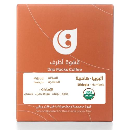 أظرف قهوة قاف هامبيلا اثيوبيا مجففة