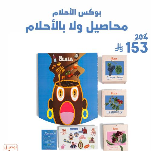 بوكس الاحلام اولالا Dream Box