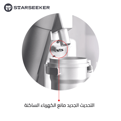 مطحنة قهوة كهربائية ستارسيكر إيدج بلس الإصدار الأخ...
