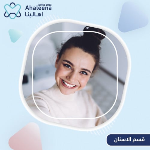 تنظيف الاسنان للحالات البسيطة