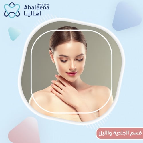 تقشير اميلان مع الكريم