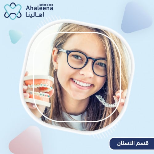 تقويم الاسنان - دفعة واحدة