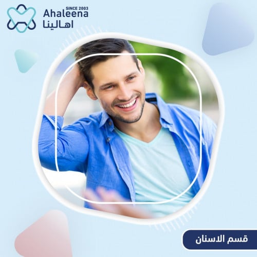 تبيض اسنان بتقنية الليزر ( خاص فرع الدمام )