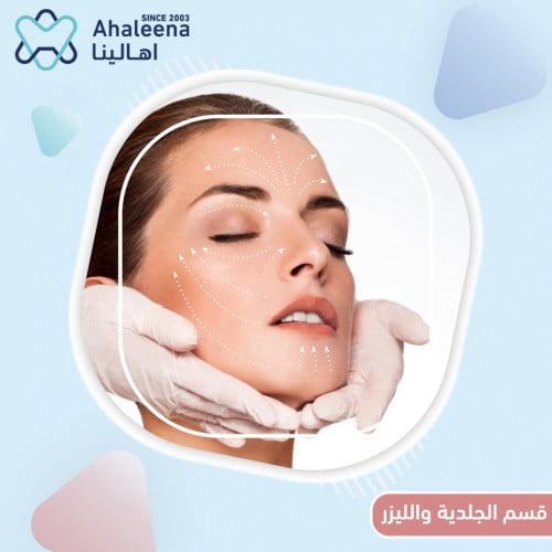 جلسة ليزر كربوني للوجه