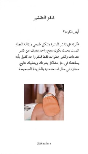 الليفة الكورية أو قفاز التقشير