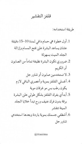 الليفة الكورية أو قفاز التقشير