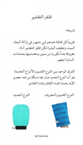 الليفة الكورية أو قفاز التقشير