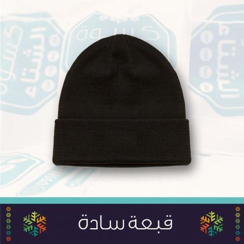 حقيبة سند الشتوية | مثالية ضمن كسوة الشتاء