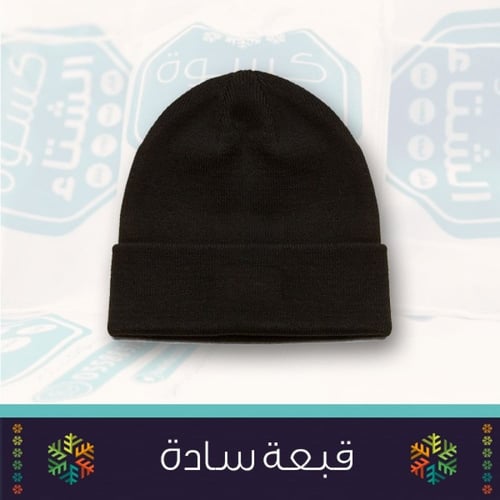 حقيبة تعاون الشتوية | مثالية ضمن كسوة الشتاء