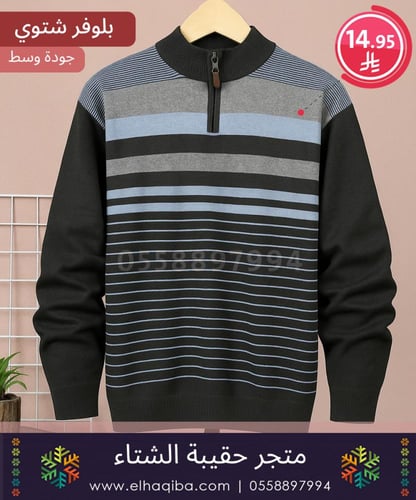 حقيبة تعاون الشتوية | مثالية ضمن كسوة الشتاء