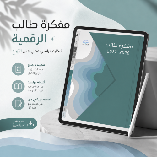 مفكرة طالب 2026 - 2027