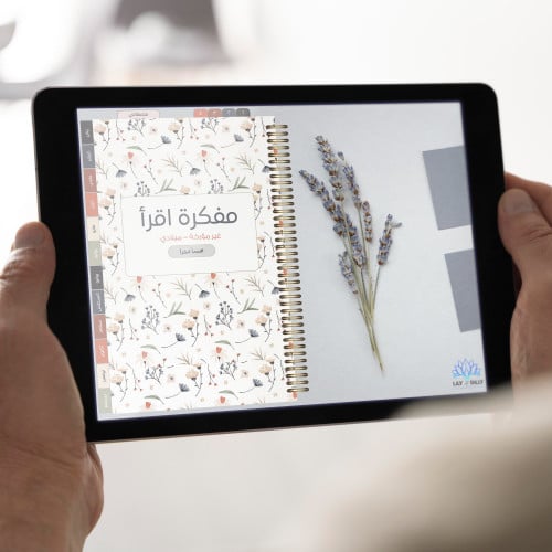 مفكرة اقرأ الإلكترونية - غير مؤرخة (ميلادي)