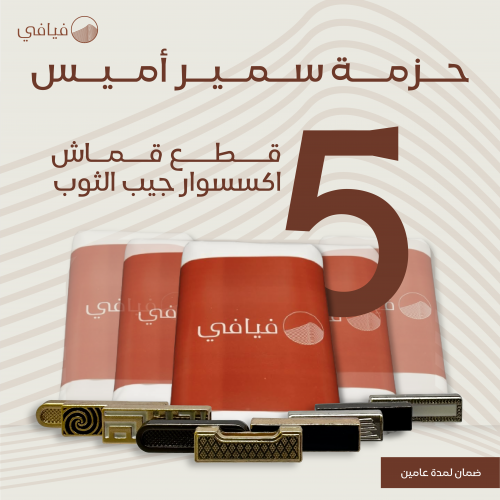 حزمة سمير أميس