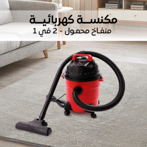 المكنسة الألمانية القوية جاف ورطب