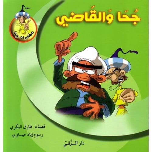 مجموعة جحا (10كتب)