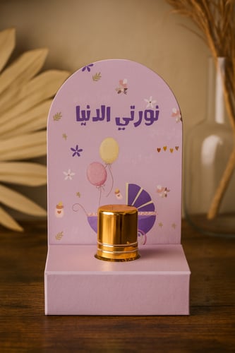 ستاند توزيعات مواليد أنيق للعطور