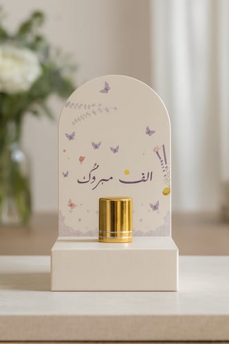 ستاند توزيعات مواليد أنيق للعطور