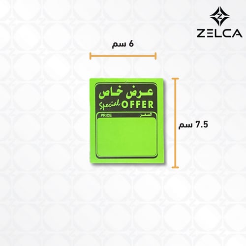 كرت اعلان عرض خاص تخفيض اسعار ورق مقوى (50 حبة)