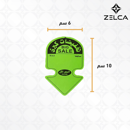 كرت اعلان تخفيضات كبرى للاسعار ورق مقوى (50 حبة)