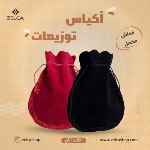 اكياس توزيعات قماش مخمل ( 12 حبة )