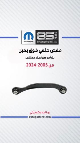 مقص خلفي يمين