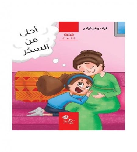 أحلى من السكر